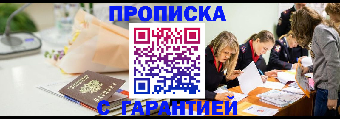 временная регистрация купить в Анадыре