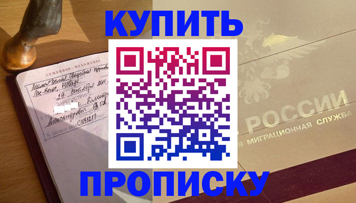 временная регистрация законно в Анадыре